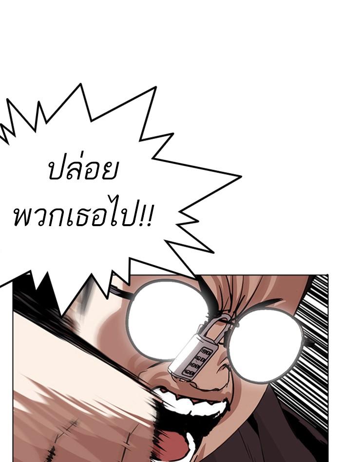 Lookism ตอนที่ 290 page 138