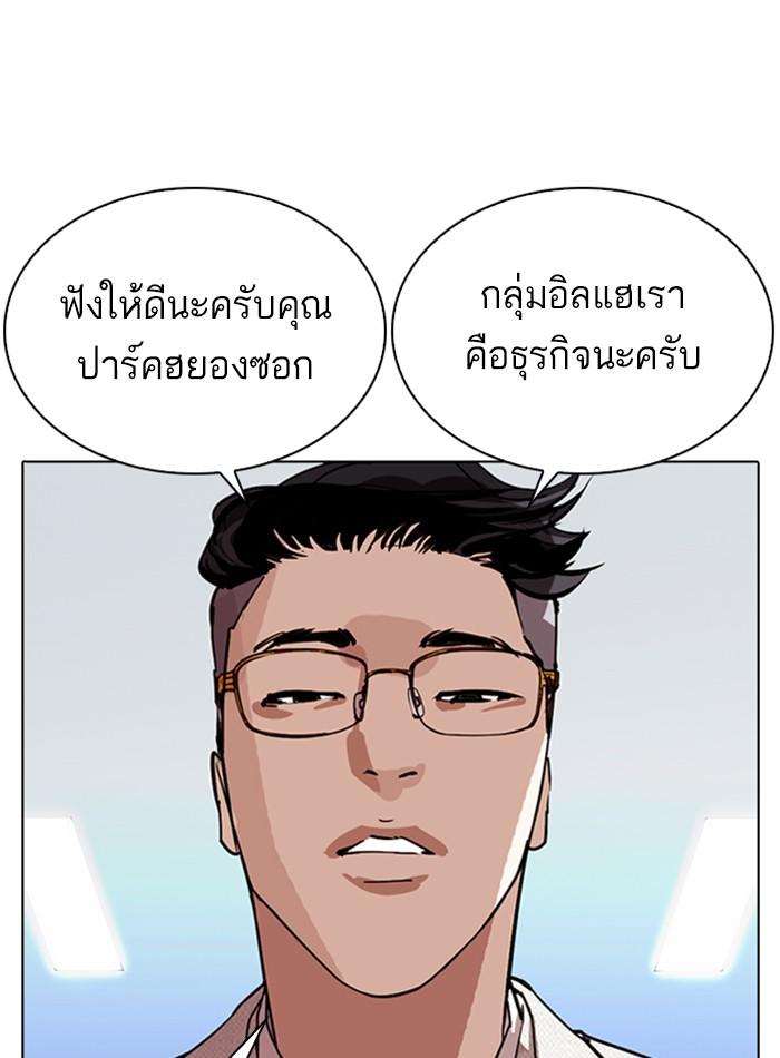 Lookism ตอนที่ 290 page 142