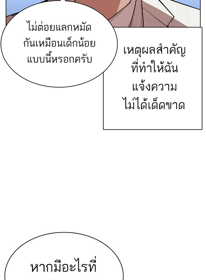 Lookism ตอนที่ 290 page 143