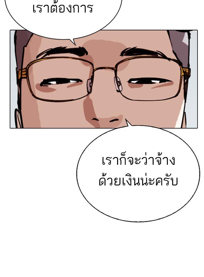 Lookism ตอนที่ 290 page 144
