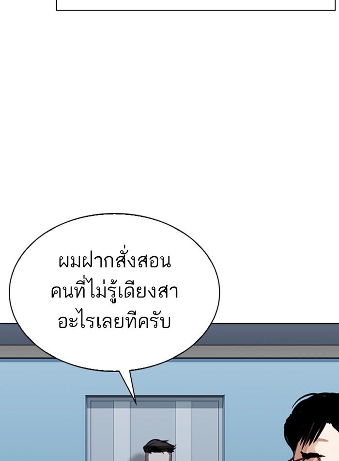 Lookism ตอนที่ 290 page 151