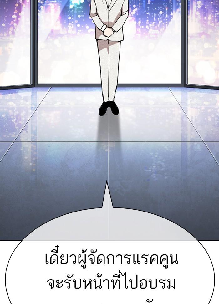 Lookism ตอนที่ 290 page 165