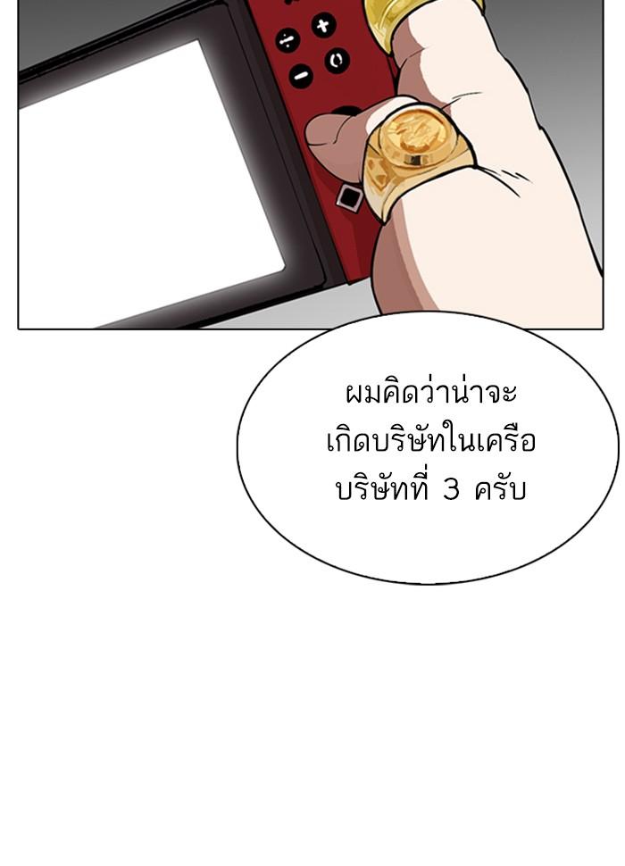 Lookism ตอนที่ 290 page 167