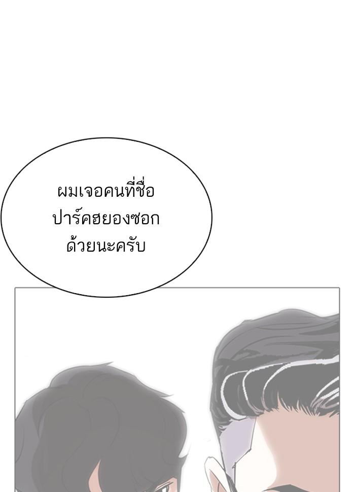 Lookism ตอนที่ 290 page 179