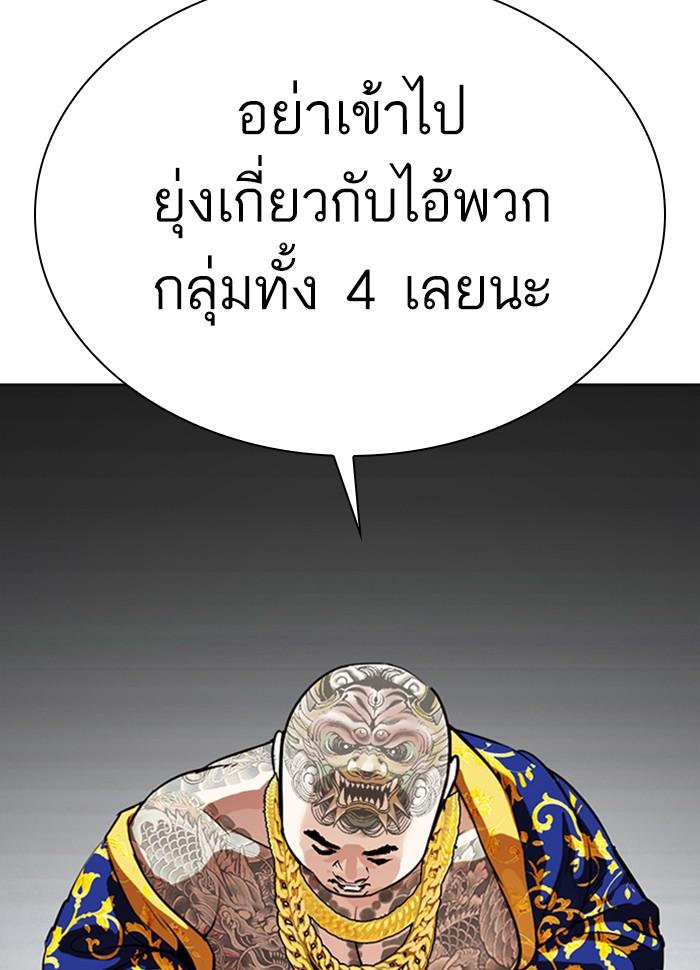 Lookism ตอนที่ 290 page 188