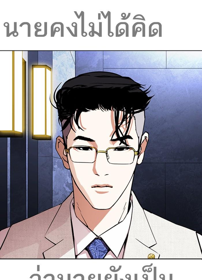 Lookism ตอนที่ 290 page 197