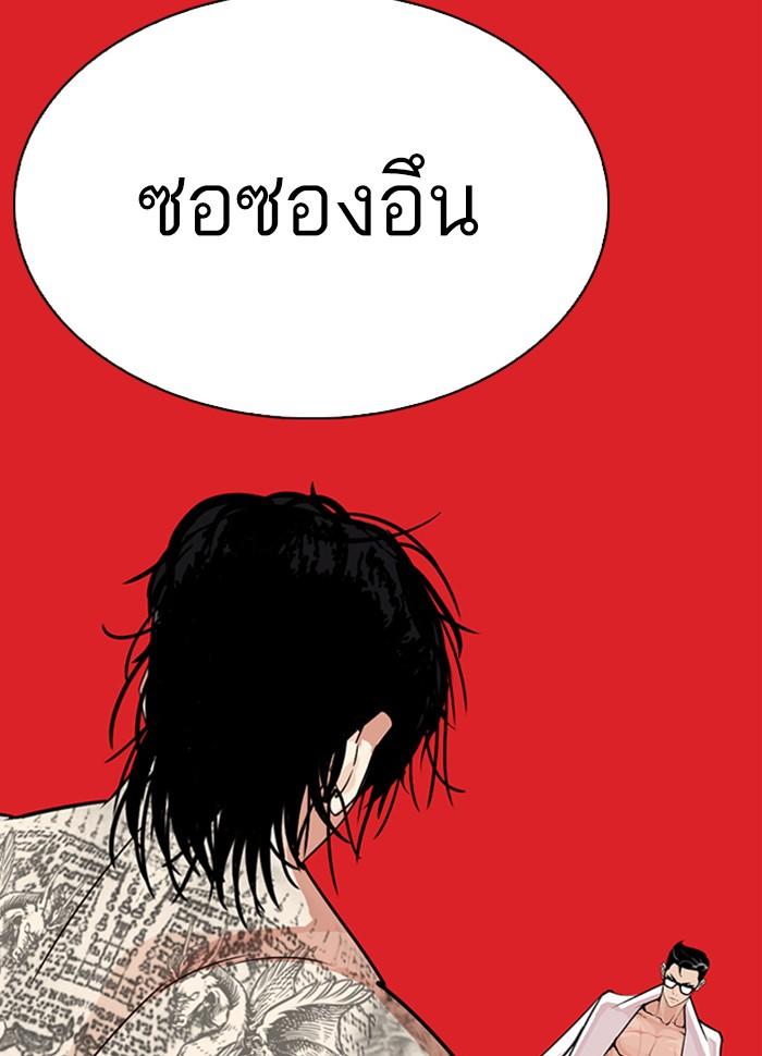 Lookism ตอนที่ 290 page 203