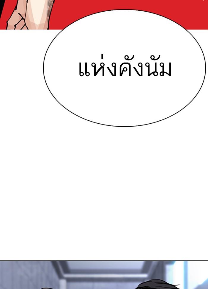 Lookism ตอนที่ 290 page 205