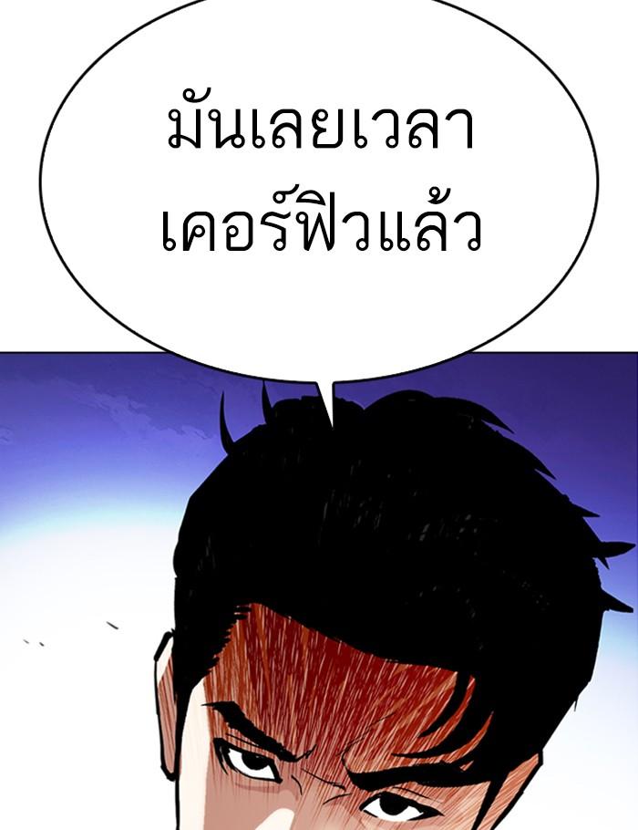 Lookism ตอนที่ 290 page 236