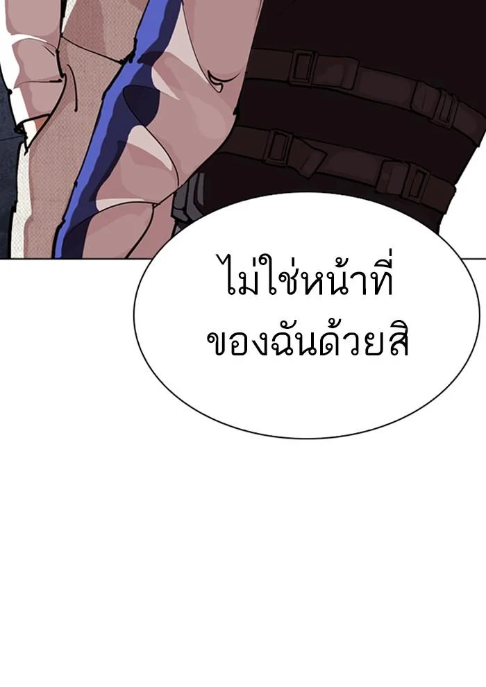 Lookism ตอนที่ 291 page 2