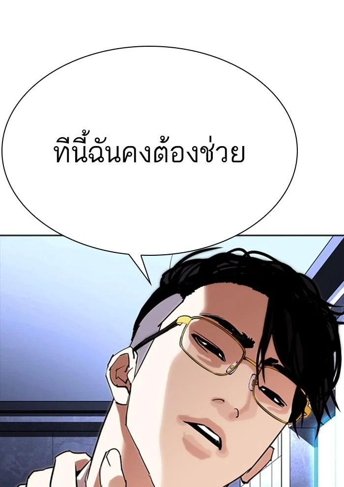 Lookism ตอนที่ 291 page 3