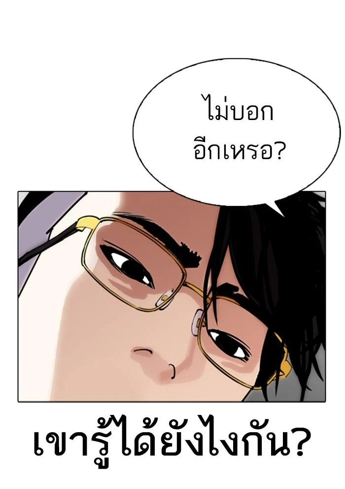 Lookism ตอนที่ 291 page 6