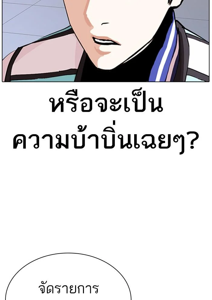 Lookism ตอนที่ 291 page 8