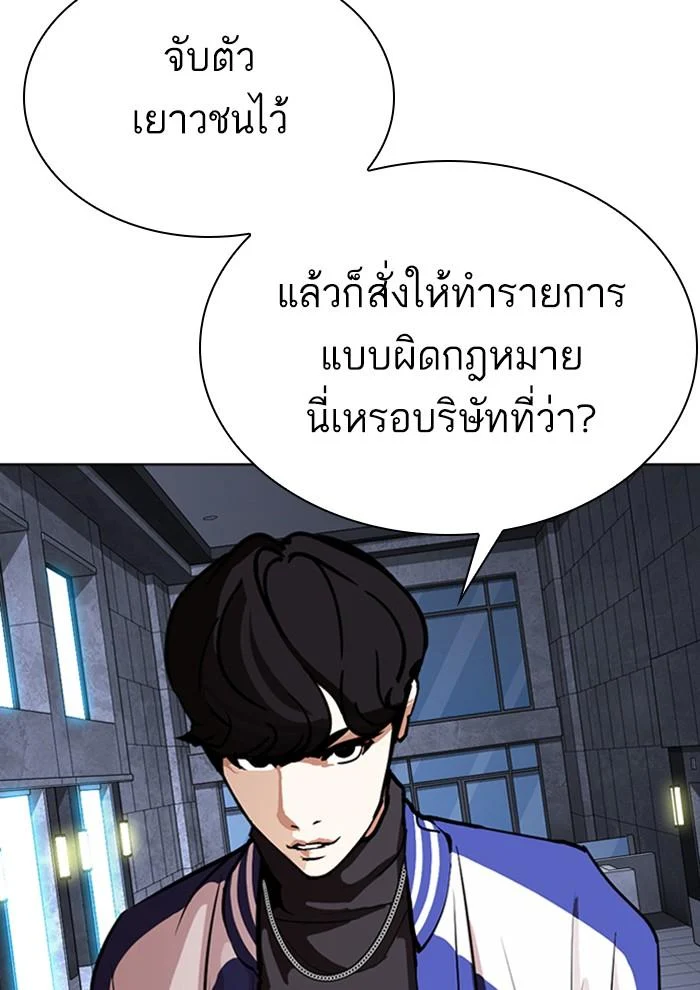 Lookism ตอนที่ 291 page 11
