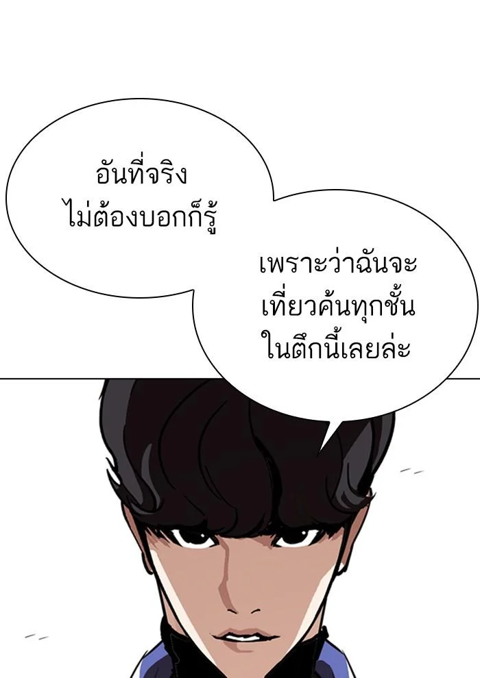 Lookism ตอนที่ 291 page 13