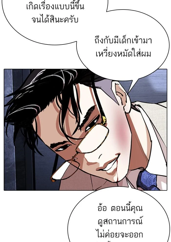 Lookism ตอนที่ 291 page 25