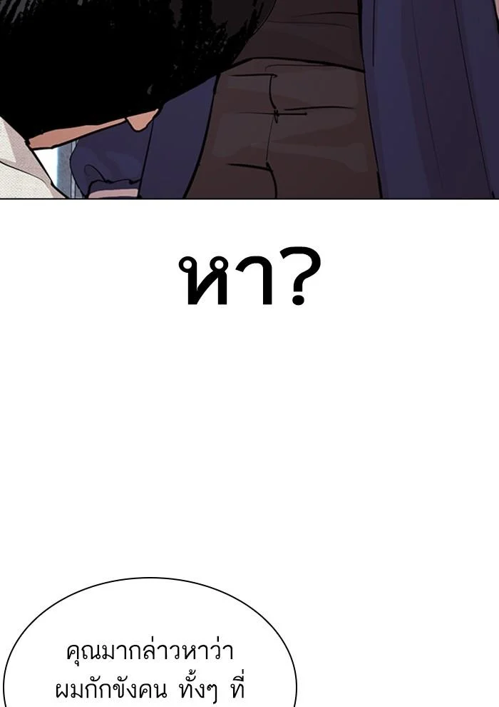 Lookism ตอนที่ 291 page 28