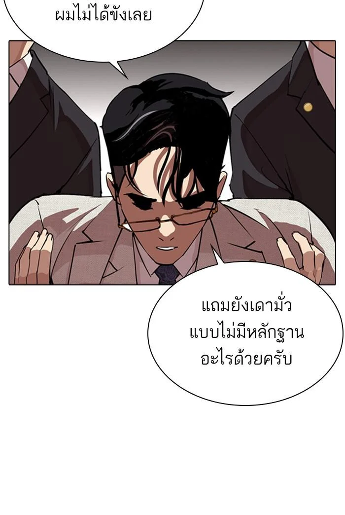 Lookism ตอนที่ 291 page 29