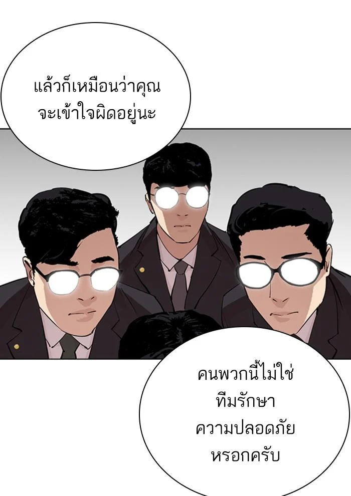 Lookism ตอนที่ 291 page 30