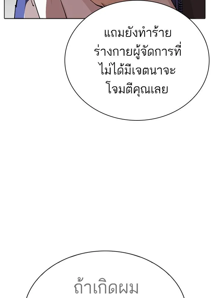 Lookism ตอนที่ 291 page 36