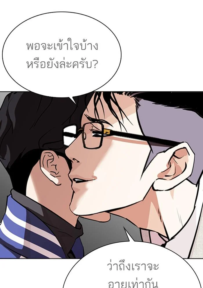 Lookism ตอนที่ 291 page 39