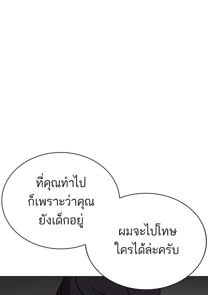 Lookism ตอนที่ 291 page 41