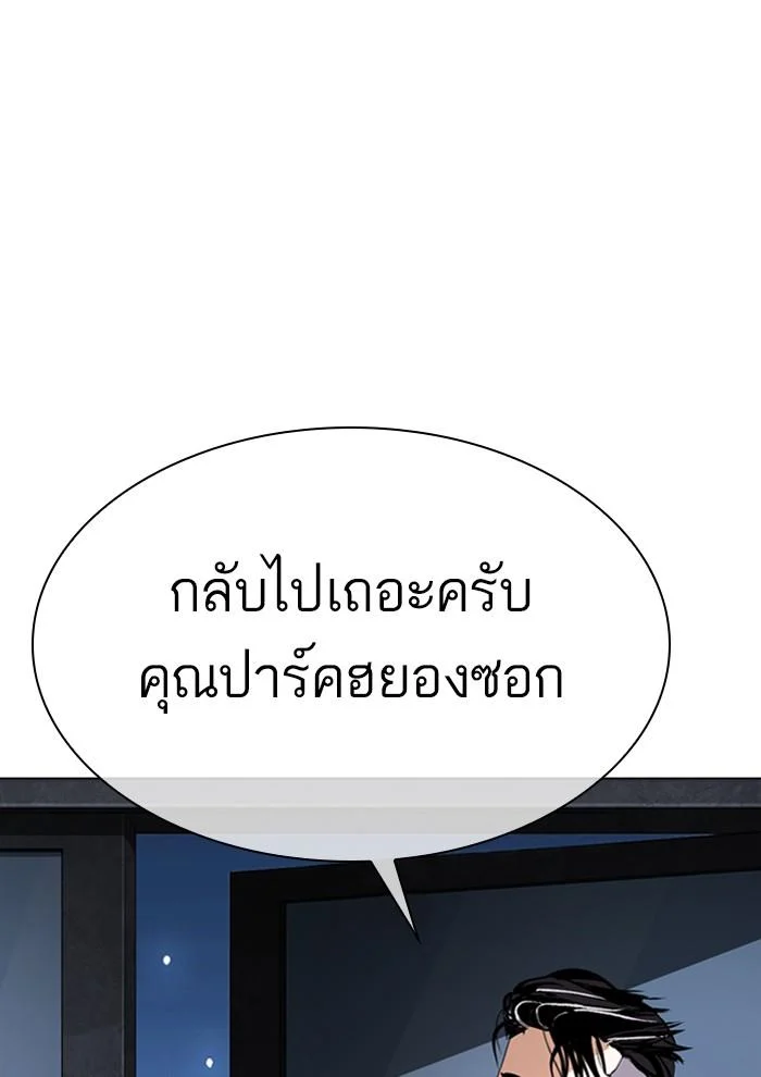 Lookism ตอนที่ 291 page 43