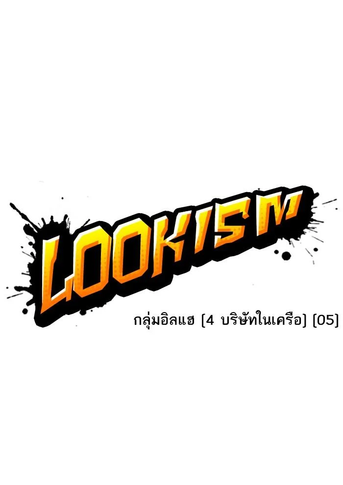 Lookism ตอนที่ 291 page 50