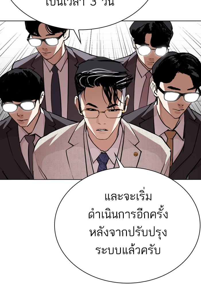 Lookism ตอนที่ 291 page 53