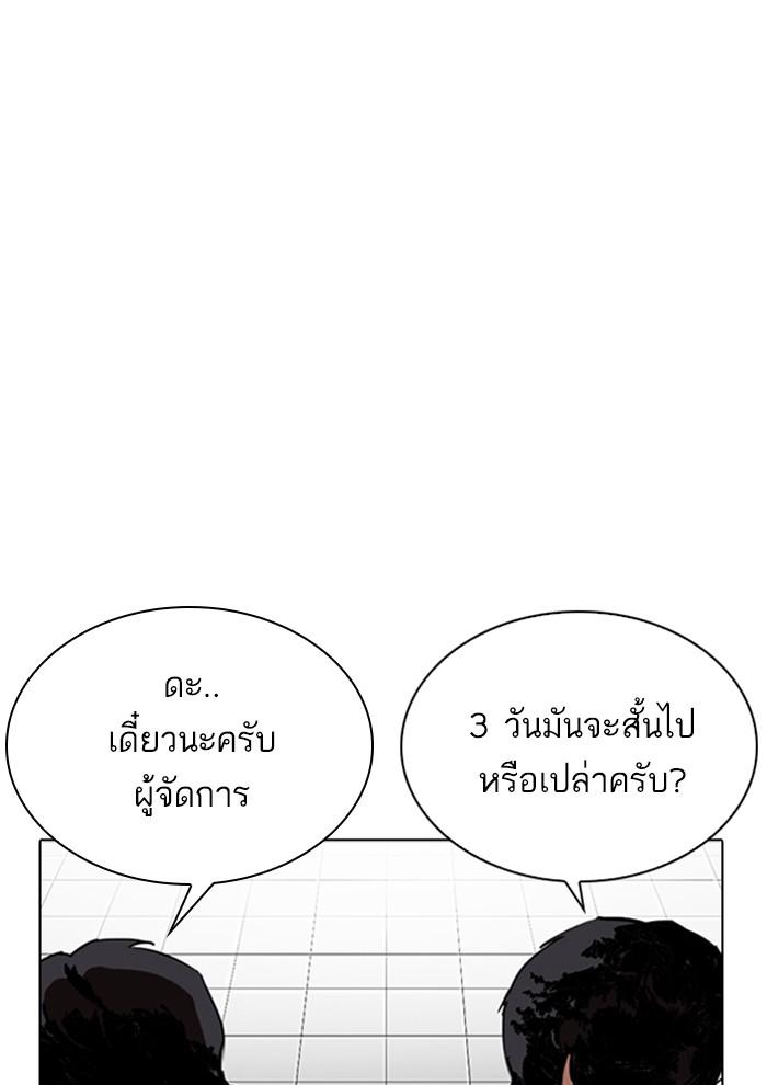 Lookism ตอนที่ 291 page 54