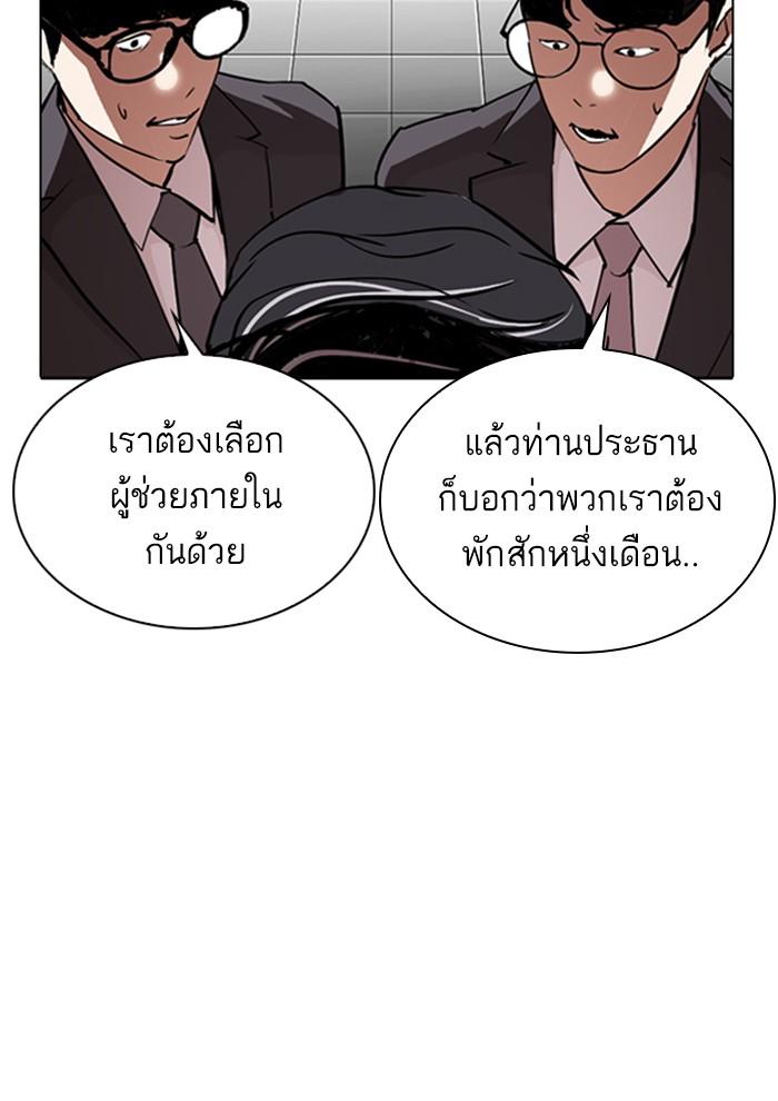 Lookism ตอนที่ 291 page 55