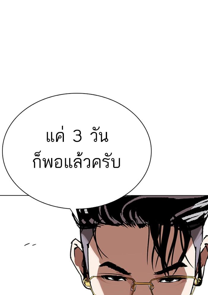 Lookism ตอนที่ 291 page 57