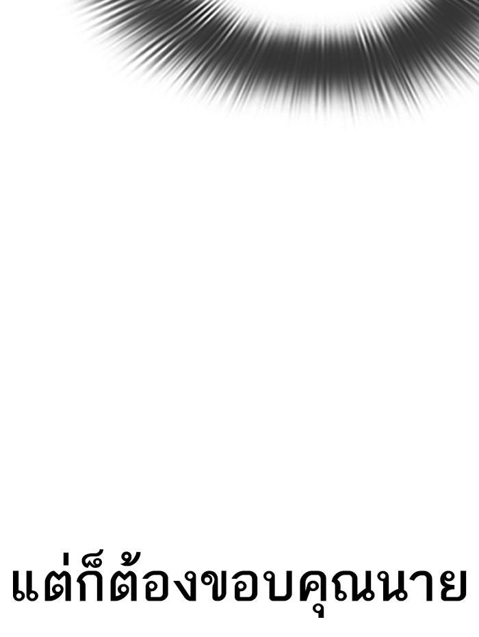 Lookism ตอนที่ 291 page 61
