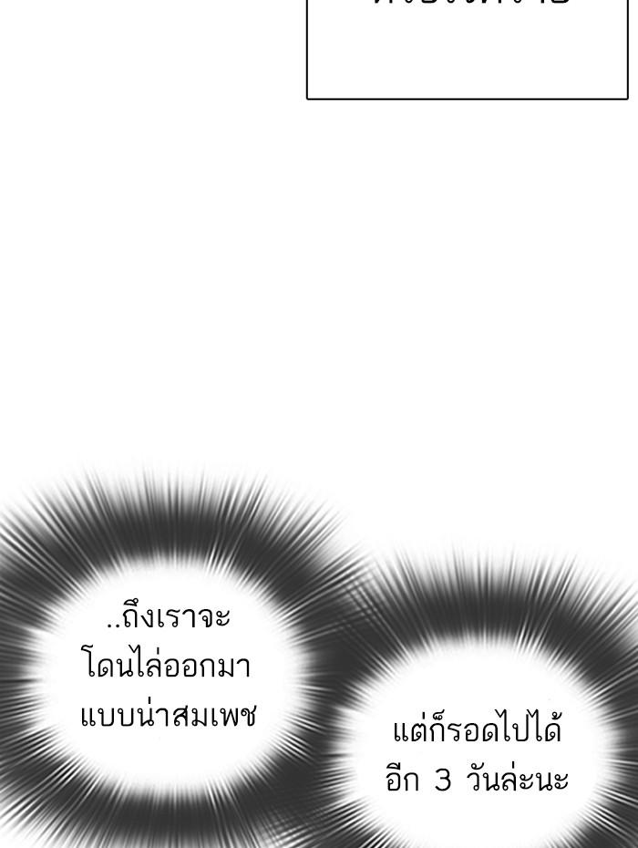 Lookism ตอนที่ 291 page 73