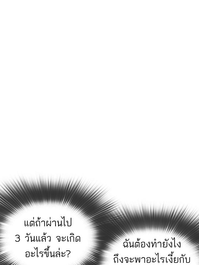 Lookism ตอนที่ 291 page 77