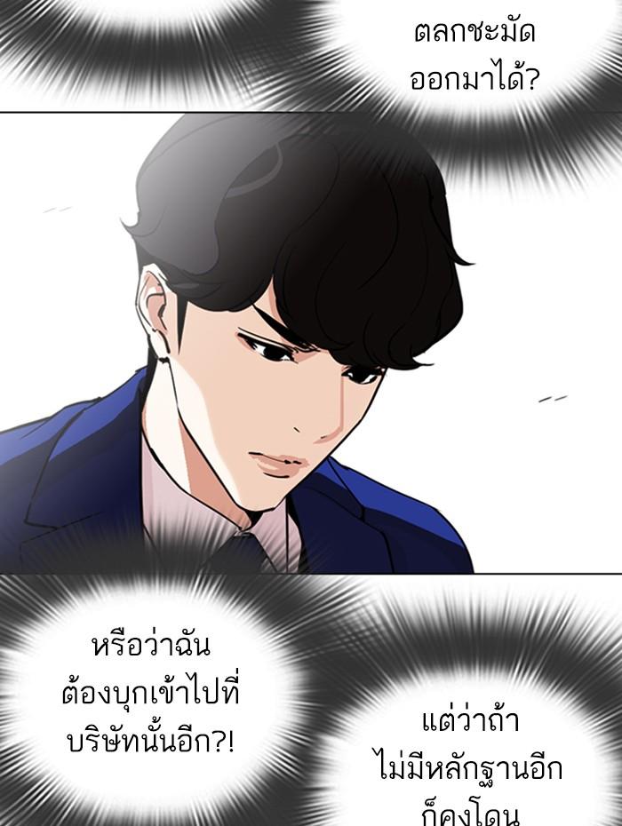 Lookism ตอนที่ 291 page 78
