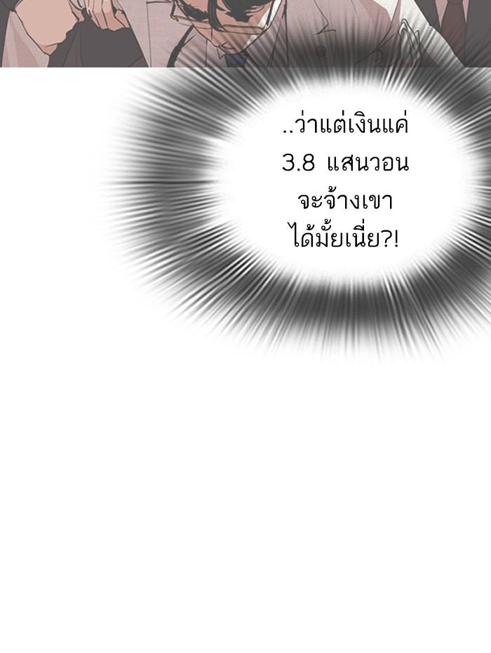 Lookism ตอนที่ 291 page 85