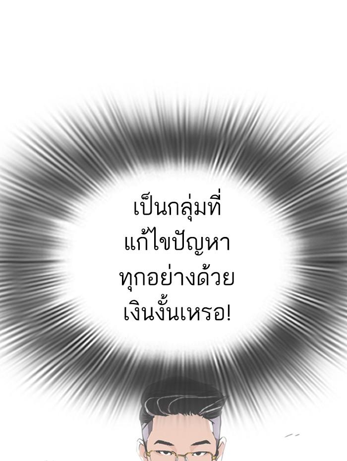 Lookism ตอนที่ 291 page 86