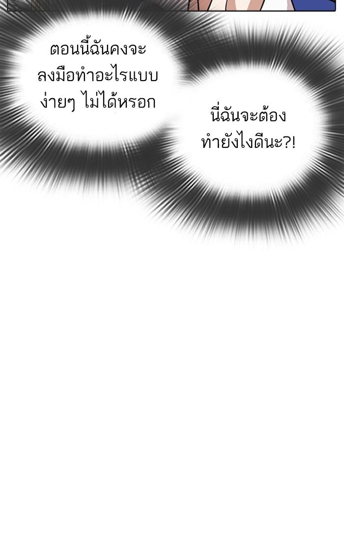 Lookism ตอนที่ 291 page 90