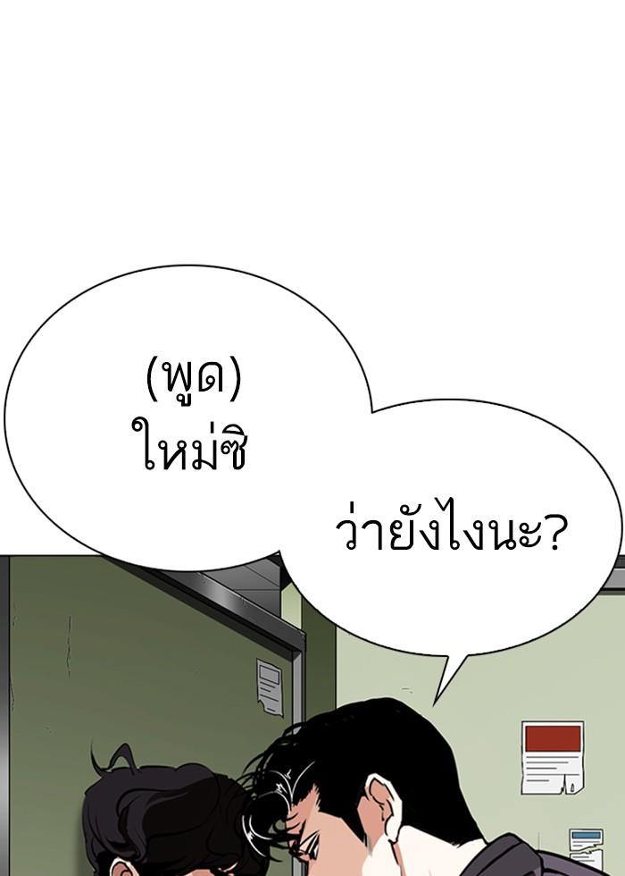 Lookism ตอนที่ 291 page 99