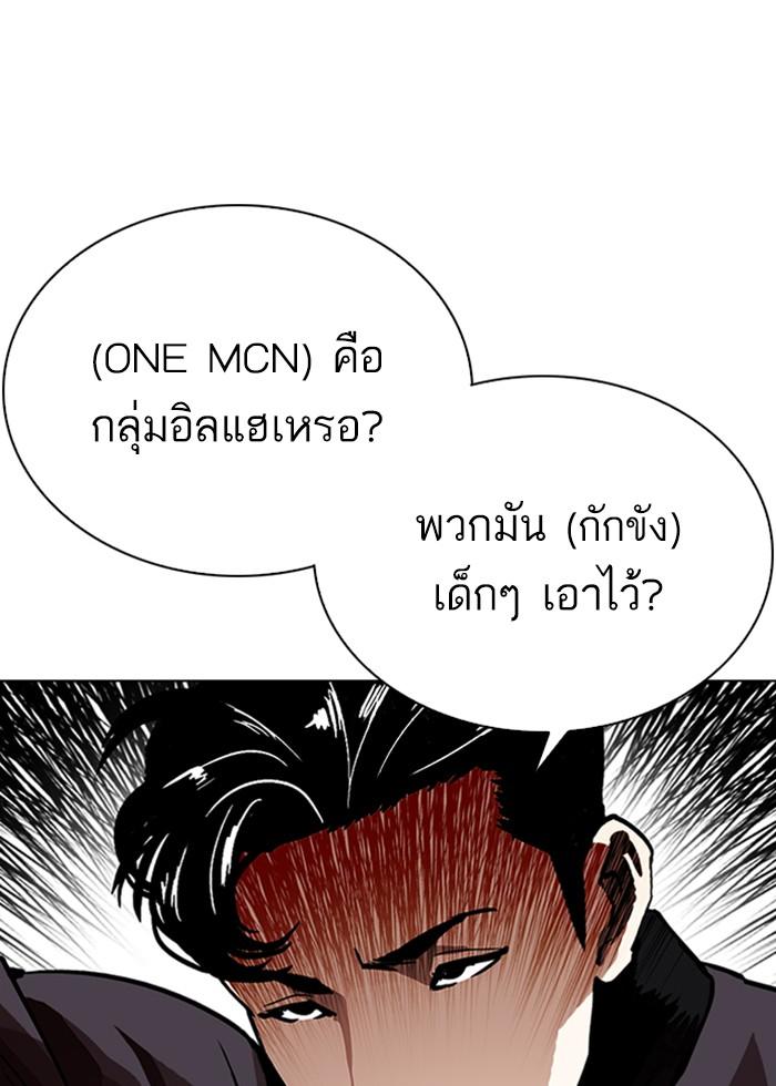 Lookism ตอนที่ 291 page 101