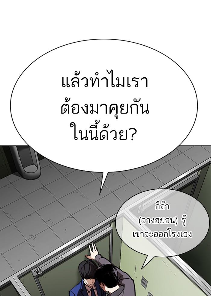 Lookism ตอนที่ 291 page 103
