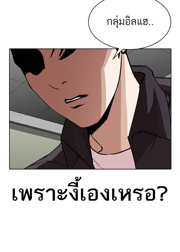 Lookism ตอนที่ 291 page 105