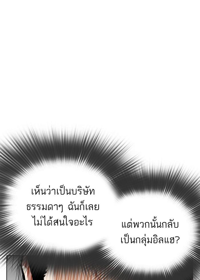 Lookism ตอนที่ 291 page 108