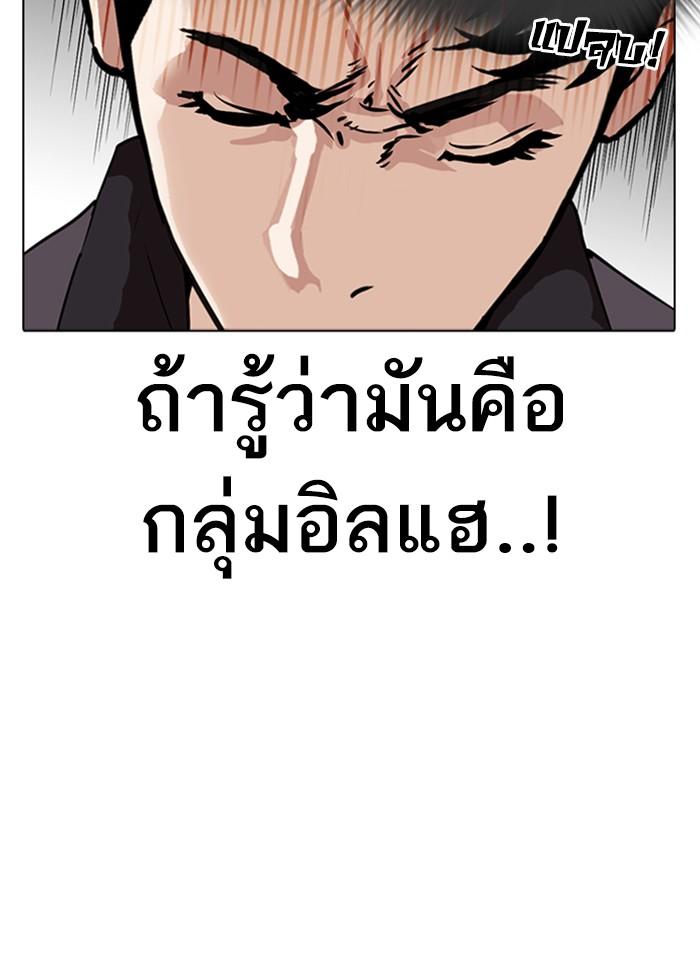 Lookism ตอนที่ 291 page 109