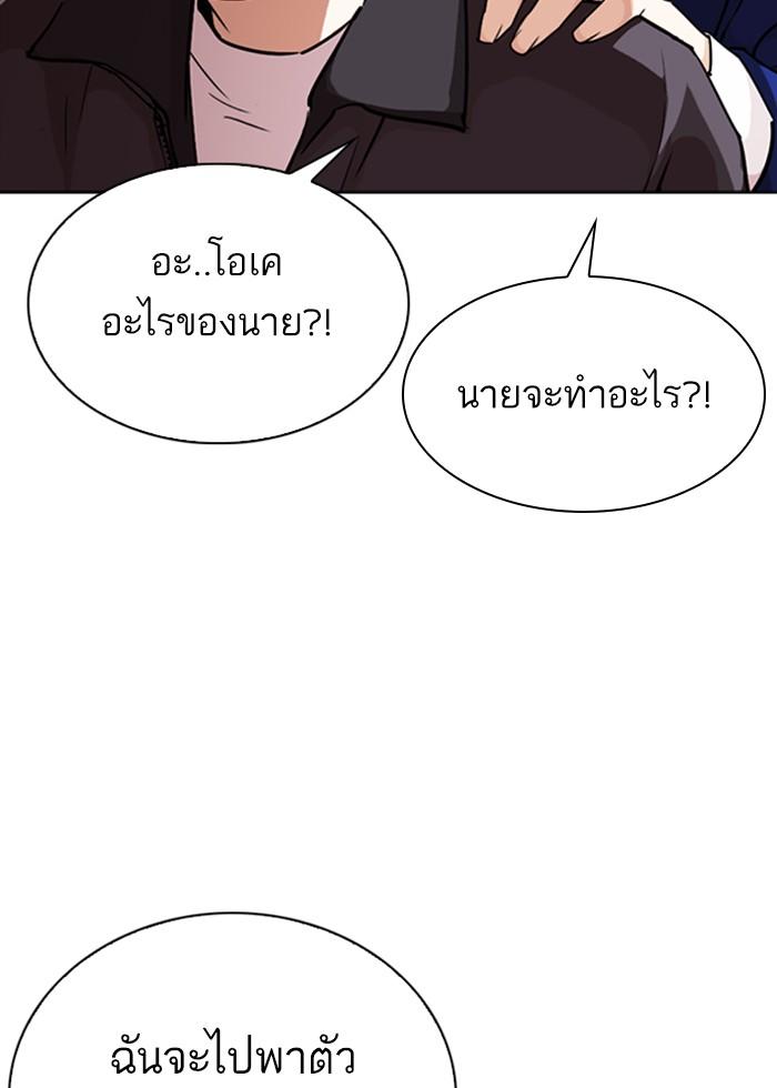 Lookism ตอนที่ 291 page 111