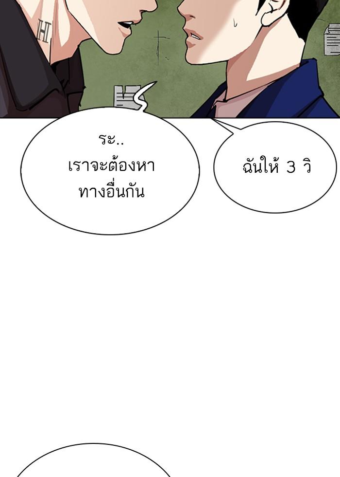 Lookism ตอนที่ 291 page 116