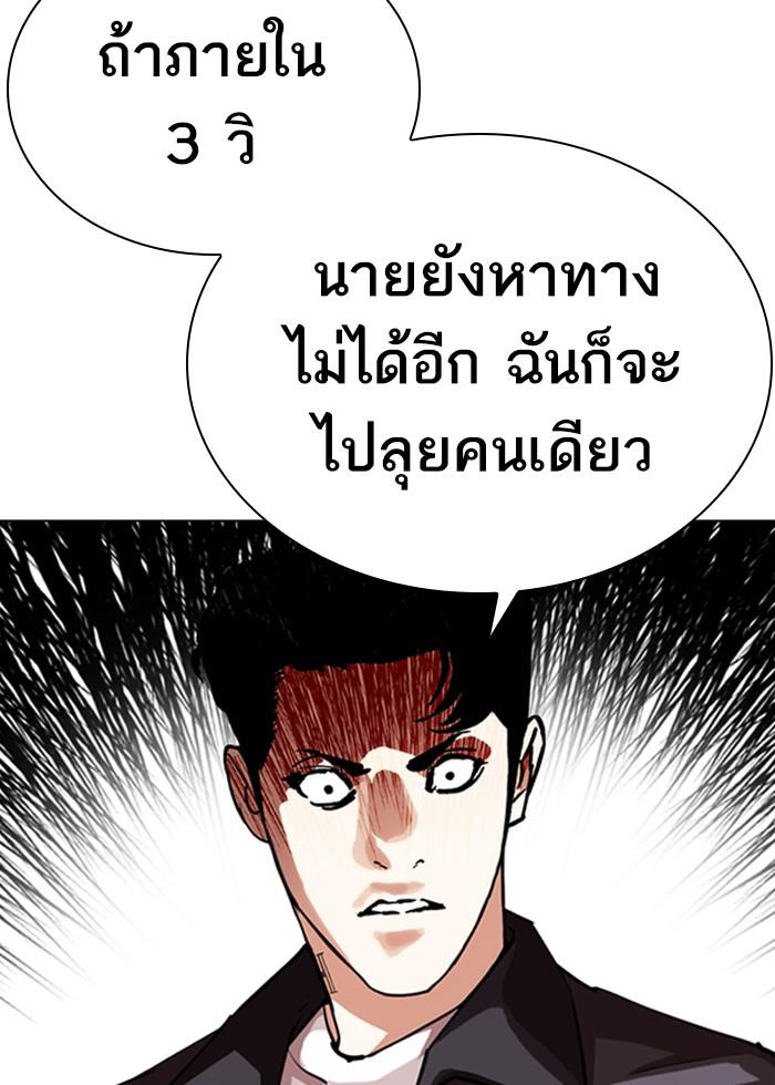 Lookism ตอนที่ 291 page 117