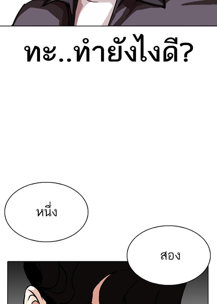 Lookism ตอนที่ 291 page 118