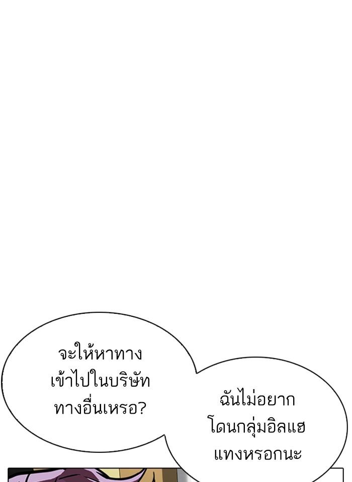 Lookism ตอนที่ 291 page 123